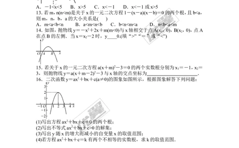 第二十二章二次函数周周测3（22.2）_人教版数学九年级上册_版本一_人教版数学九年级上册（RJ）--6周周测_人教版数学九年级上册（RJ）--6周周测