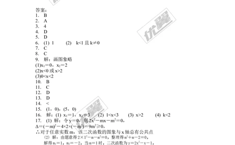 第二十二章二次函数周周测3（22.2）_人教版数学九年级上册_版本一_人教版数学九年级上册（RJ）--6周周测_人教版数学九年级上册（RJ）--6周周测