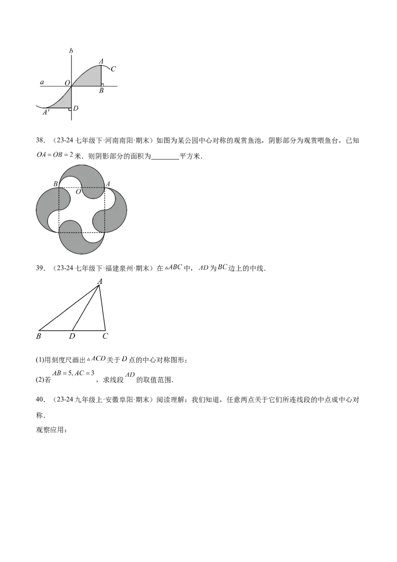 第二十三章旋转知识归纳与题型突破（12题型清单）（学生版）_人教版数学九年级上册_版本二_九年级数学上册（人教版）_单元知识复习专项-U105_2025版