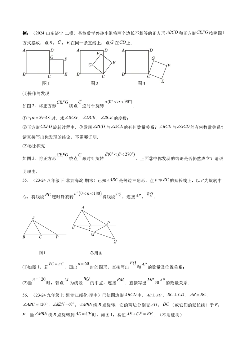 第二十三章旋转知识归纳与题型突破（12题型清单）（学生版）_人教版数学九年级上册_版本二_九年级数学上册（人教版）_单元知识复习专项-U105_2025版