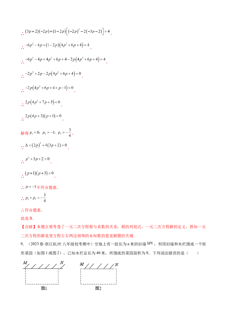 第二十一章一元二次方程（压轴题专练）（教师版）_人教版数学九年级上册_版本二_九年级数学上册（人教版）_单元知识复习专项-U105_2024版