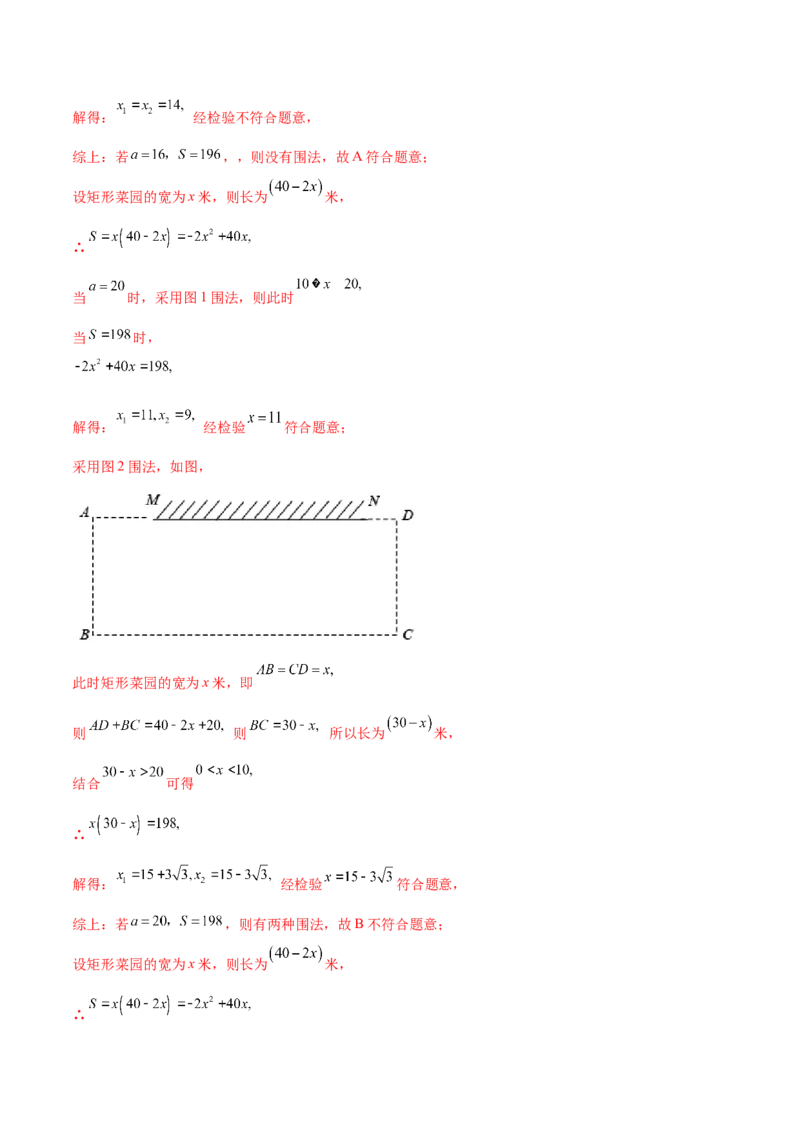 第二十一章一元二次方程（压轴题专练）（教师版）_人教版数学九年级上册_版本二_九年级数学上册（人教版）_单元知识复习专项-U105_2024版
