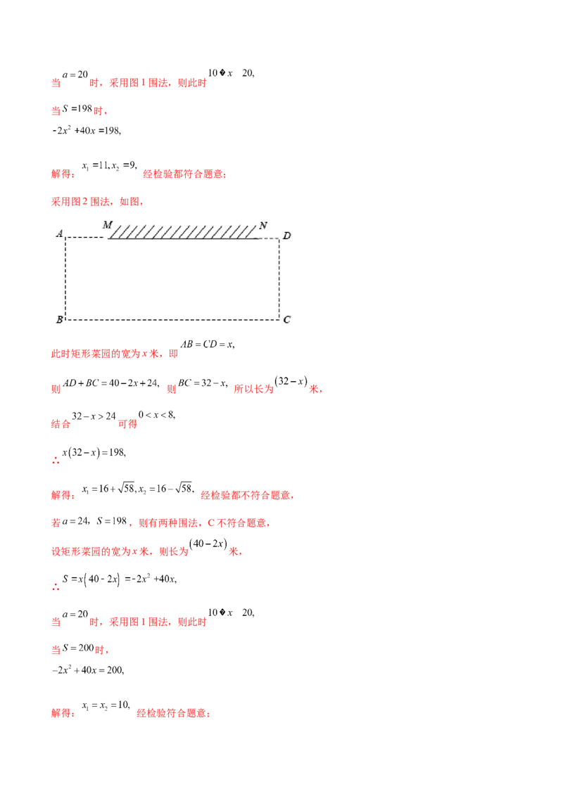 第二十一章一元二次方程（压轴题专练）（教师版）_人教版数学九年级上册_版本二_九年级数学上册（人教版）_单元知识复习专项-U105_2024版