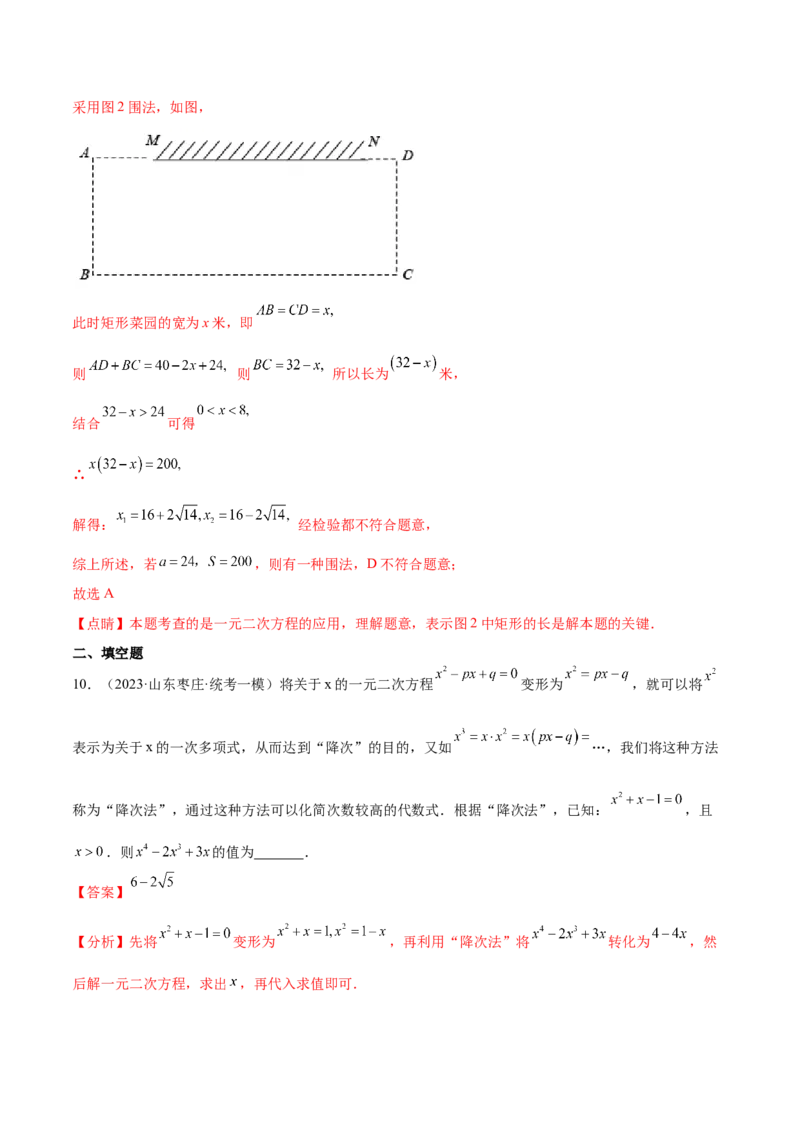 第二十一章一元二次方程（压轴题专练）（教师版）_人教版数学九年级上册_版本二_九年级数学上册（人教版）_单元知识复习专项-U105_2024版