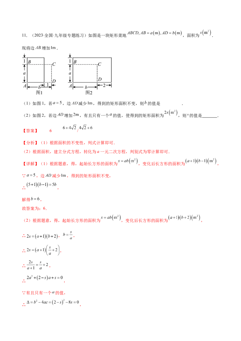 第二十一章一元二次方程（压轴题专练）（教师版）_人教版数学九年级上册_版本二_九年级数学上册（人教版）_单元知识复习专项-U105_2024版
