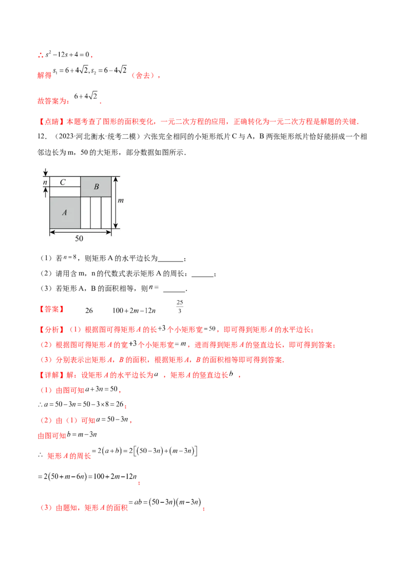 第二十一章一元二次方程（压轴题专练）（教师版）_人教版数学九年级上册_版本二_九年级数学上册（人教版）_单元知识复习专项-U105_2024版