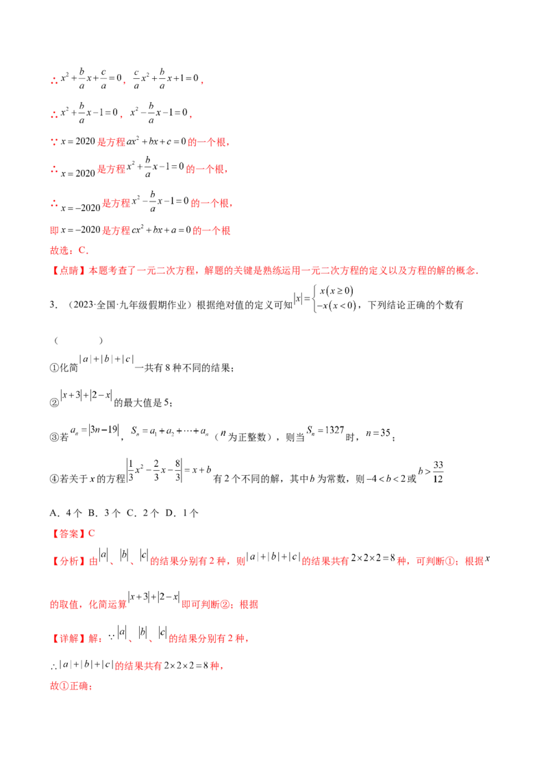 第二十一章一元二次方程（压轴题专练）（教师版）_人教版数学九年级上册_版本二_九年级数学上册（人教版）_单元知识复习专项-U105_2024版