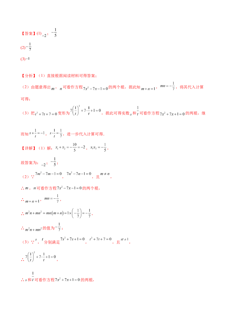第二十一章一元二次方程（压轴题专练）（教师版）_人教版数学九年级上册_版本二_九年级数学上册（人教版）_单元知识复习专项-U105_2024版