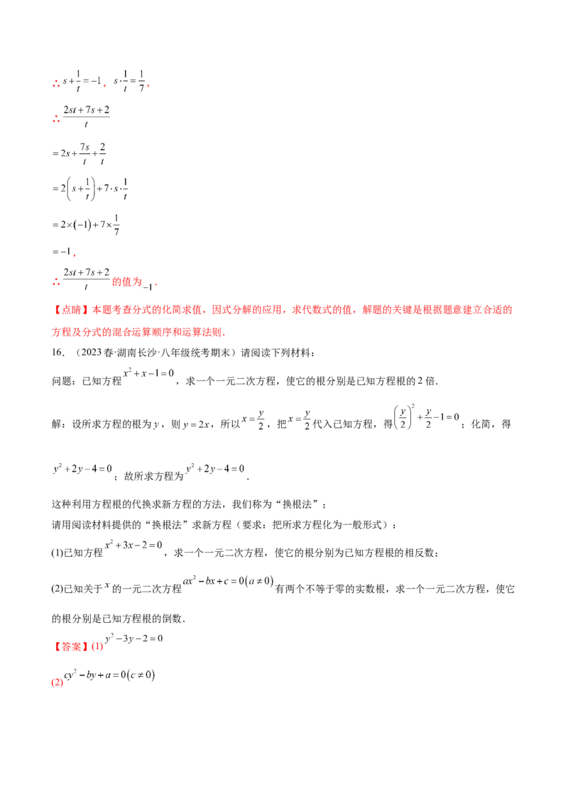 第二十一章一元二次方程（压轴题专练）（教师版）_人教版数学九年级上册_版本二_九年级数学上册（人教版）_单元知识复习专项-U105_2024版