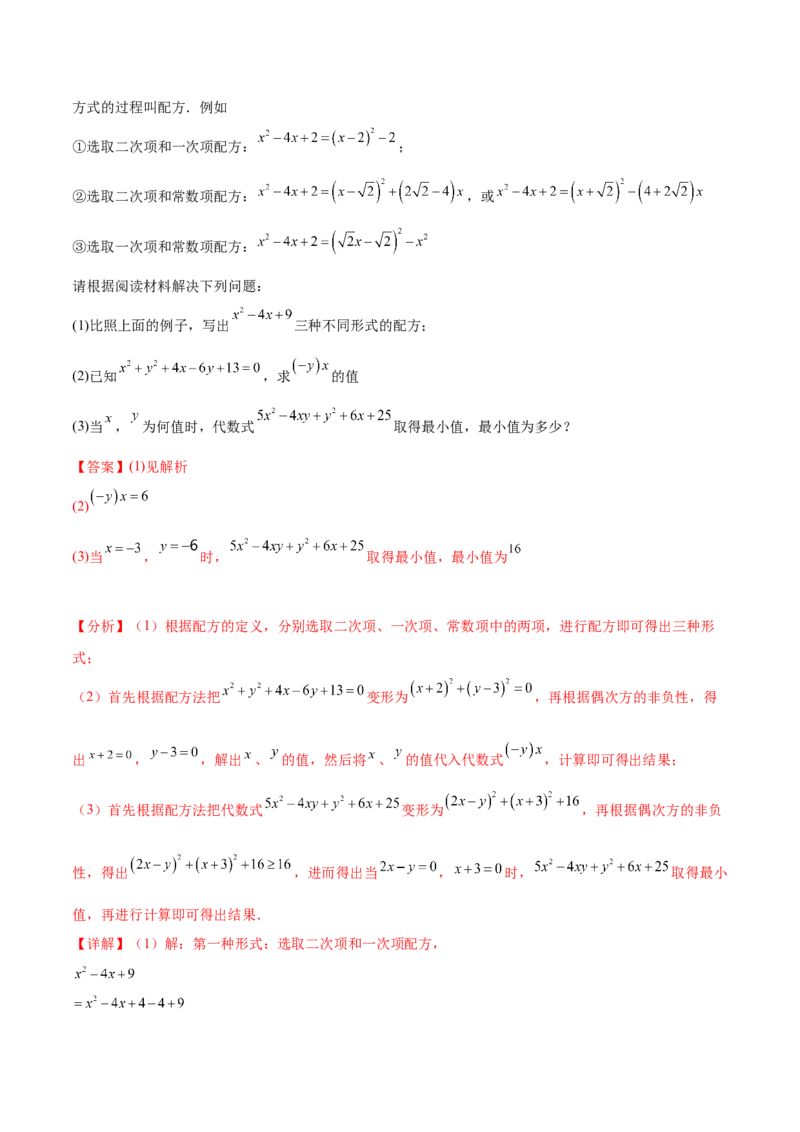 第二十一章一元二次方程（压轴题专练）（教师版）_人教版数学九年级上册_版本二_九年级数学上册（人教版）_单元知识复习专项-U105_2024版