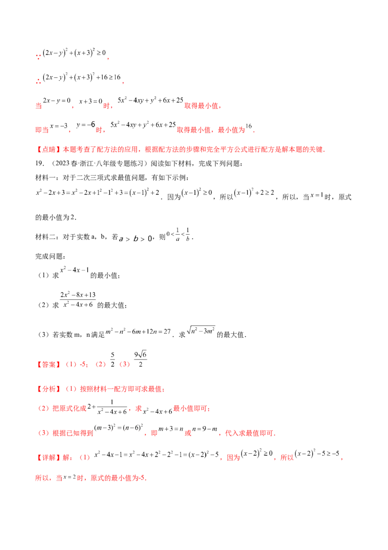 第二十一章一元二次方程（压轴题专练）（教师版）_人教版数学九年级上册_版本二_九年级数学上册（人教版）_单元知识复习专项-U105_2024版