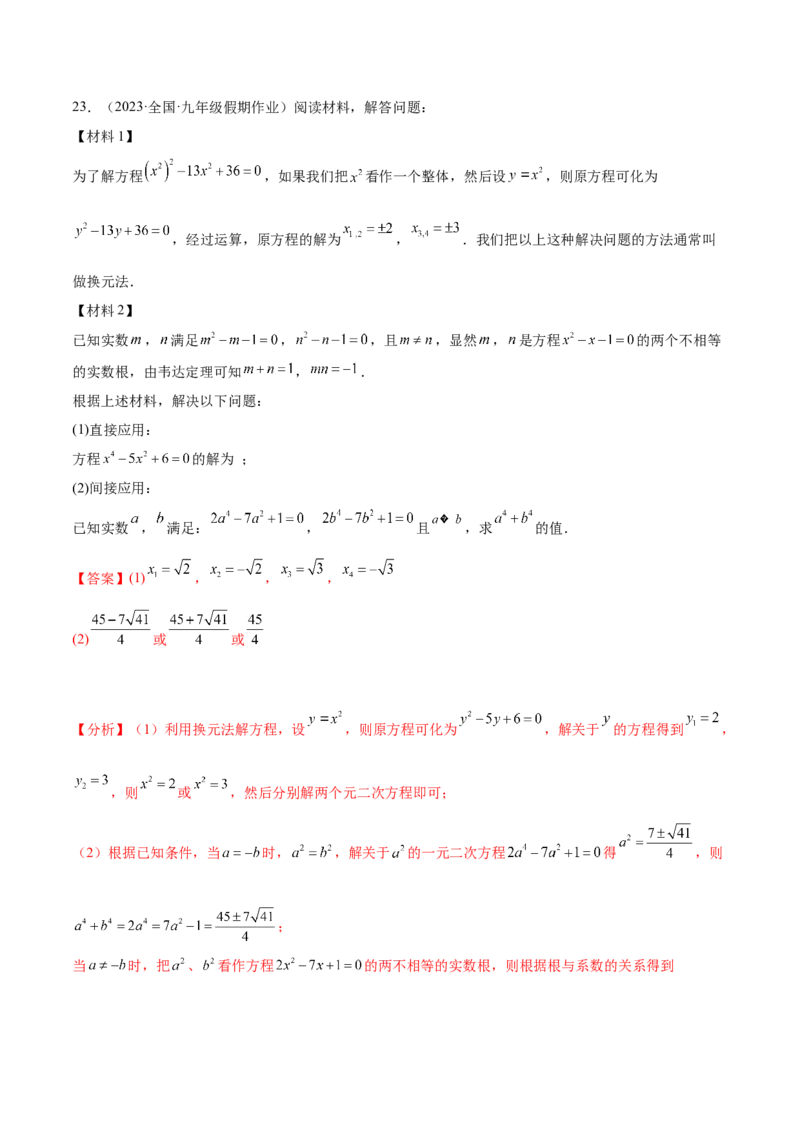 第二十一章一元二次方程（压轴题专练）（教师版）_人教版数学九年级上册_版本二_九年级数学上册（人教版）_单元知识复习专项-U105_2024版
