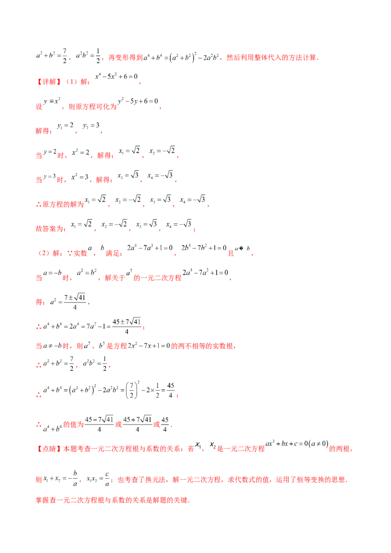 第二十一章一元二次方程（压轴题专练）（教师版）_人教版数学九年级上册_版本二_九年级数学上册（人教版）_单元知识复习专项-U105_2024版
