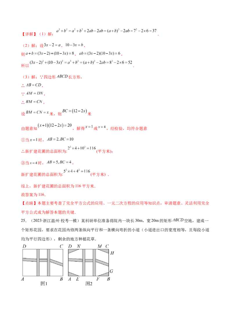第二十一章一元二次方程（压轴题专练）（教师版）_人教版数学九年级上册_版本二_九年级数学上册（人教版）_单元知识复习专项-U105_2024版