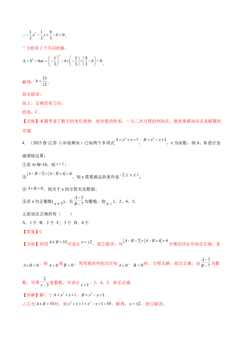 第二十一章一元二次方程（压轴题专练）（教师版）_人教版数学九年级上册_版本二_九年级数学上册（人教版）_单元知识复习专项-U105_2024版