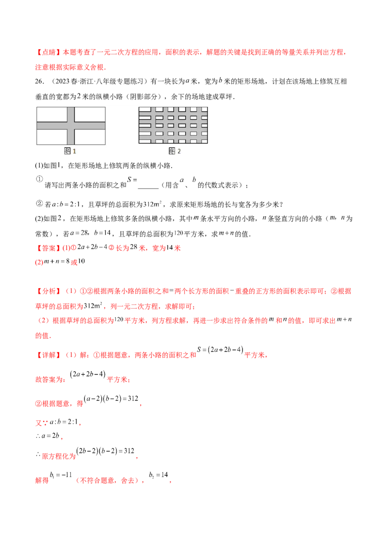 第二十一章一元二次方程（压轴题专练）（教师版）_人教版数学九年级上册_版本二_九年级数学上册（人教版）_单元知识复习专项-U105_2024版