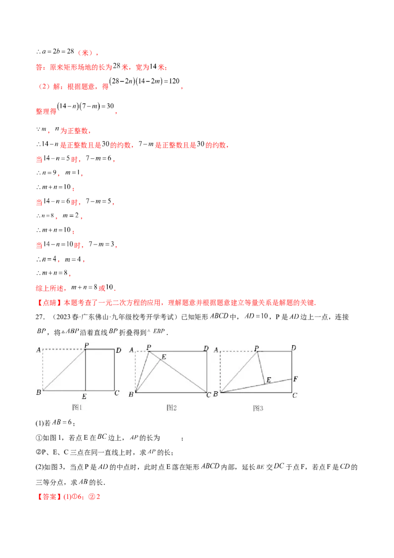 第二十一章一元二次方程（压轴题专练）（教师版）_人教版数学九年级上册_版本二_九年级数学上册（人教版）_单元知识复习专项-U105_2024版