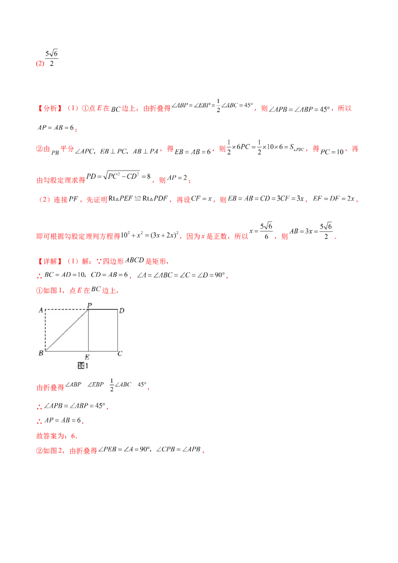 第二十一章一元二次方程（压轴题专练）（教师版）_人教版数学九年级上册_版本二_九年级数学上册（人教版）_单元知识复习专项-U105_2024版
