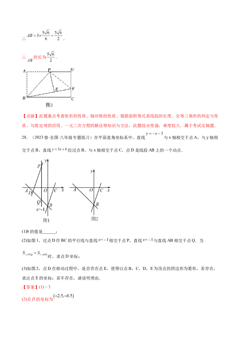 第二十一章一元二次方程（压轴题专练）（教师版）_人教版数学九年级上册_版本二_九年级数学上册（人教版）_单元知识复习专项-U105_2024版