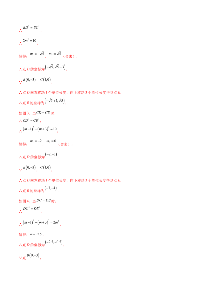 第二十一章一元二次方程（压轴题专练）（教师版）_人教版数学九年级上册_版本二_九年级数学上册（人教版）_单元知识复习专项-U105_2024版