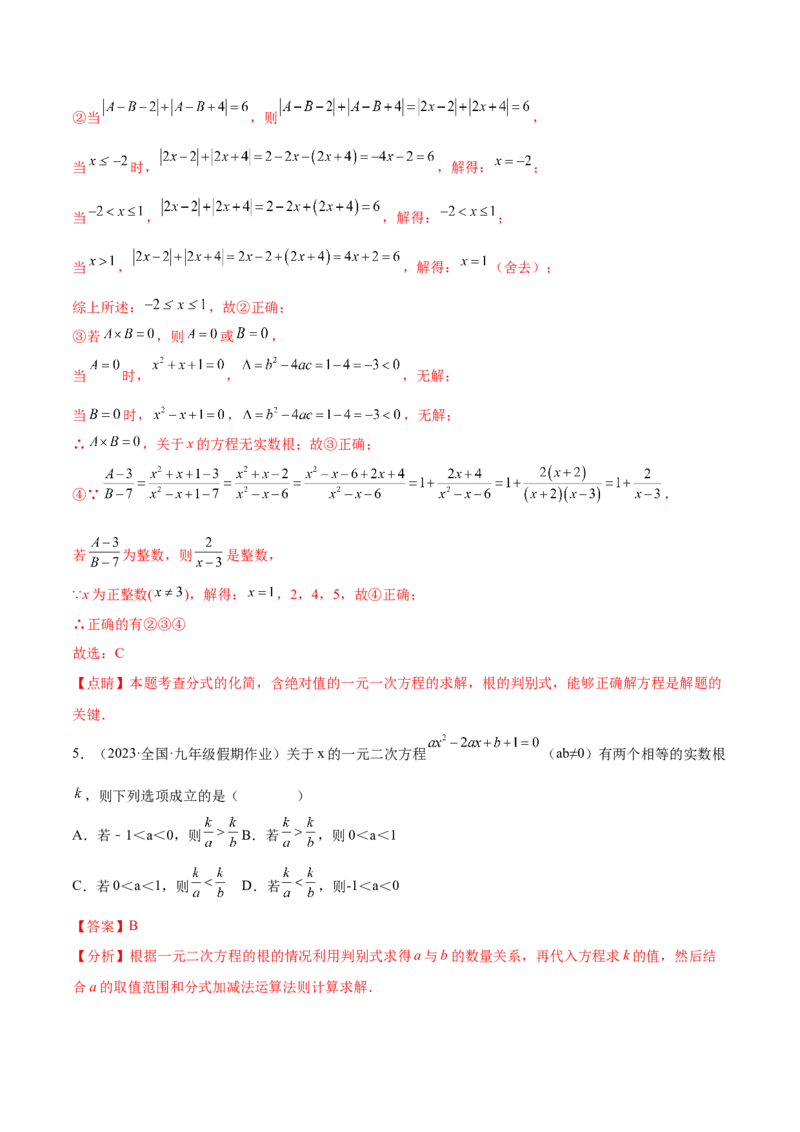 第二十一章一元二次方程（压轴题专练）（教师版）_人教版数学九年级上册_版本二_九年级数学上册（人教版）_单元知识复习专项-U105_2024版