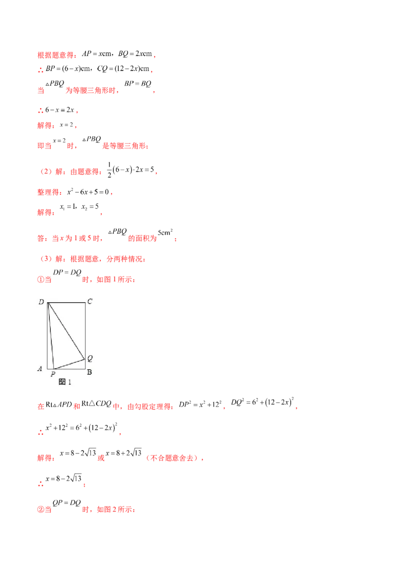 第二十一章一元二次方程（压轴题专练）（教师版）_人教版数学九年级上册_版本二_九年级数学上册（人教版）_单元知识复习专项-U105_2024版
