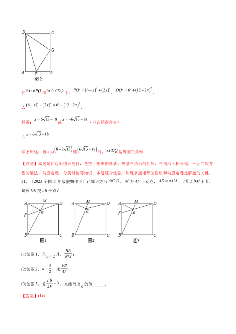 第二十一章一元二次方程（压轴题专练）（教师版）_人教版数学九年级上册_版本二_九年级数学上册（人教版）_单元知识复习专项-U105_2024版