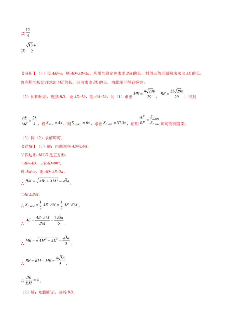 第二十一章一元二次方程（压轴题专练）（教师版）_人教版数学九年级上册_版本二_九年级数学上册（人教版）_单元知识复习专项-U105_2024版