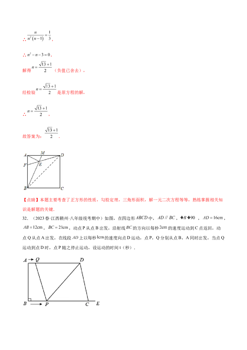第二十一章一元二次方程（压轴题专练）（教师版）_人教版数学九年级上册_版本二_九年级数学上册（人教版）_单元知识复习专项-U105_2024版