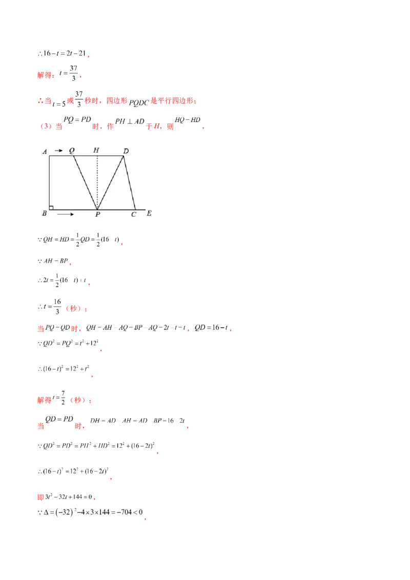 第二十一章一元二次方程（压轴题专练）（教师版）_人教版数学九年级上册_版本二_九年级数学上册（人教版）_单元知识复习专项-U105_2024版