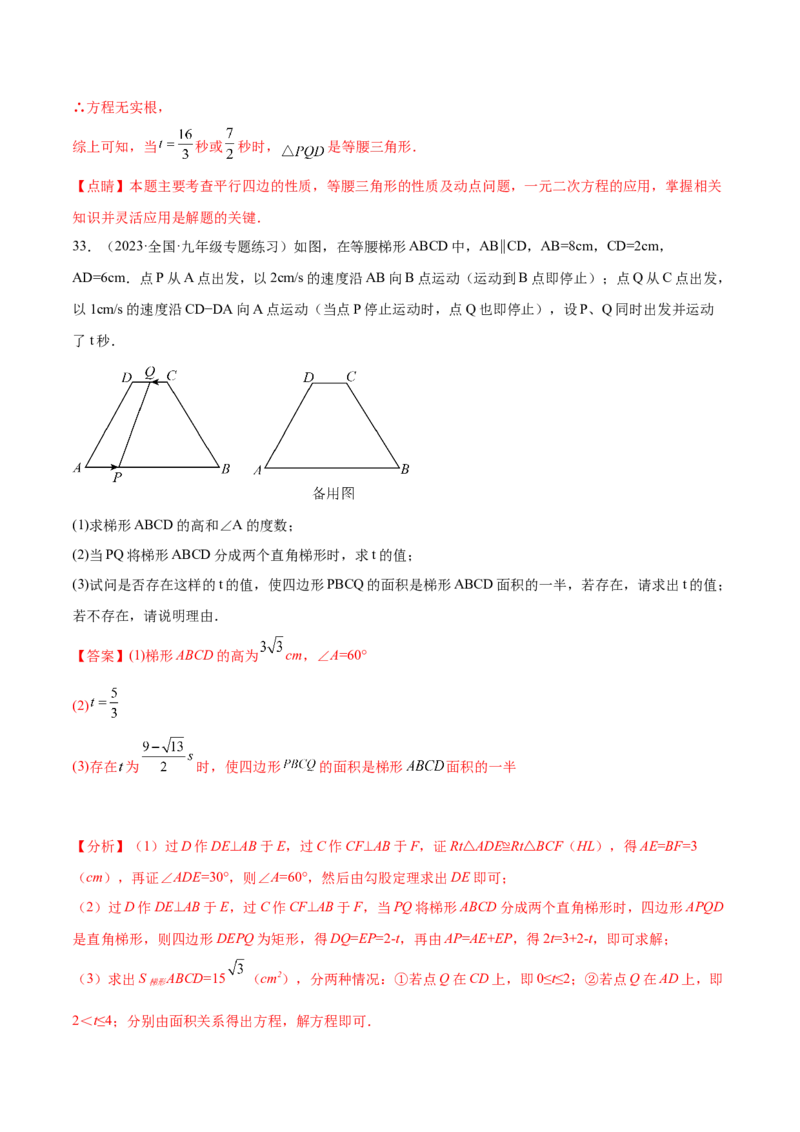 第二十一章一元二次方程（压轴题专练）（教师版）_人教版数学九年级上册_版本二_九年级数学上册（人教版）_单元知识复习专项-U105_2024版