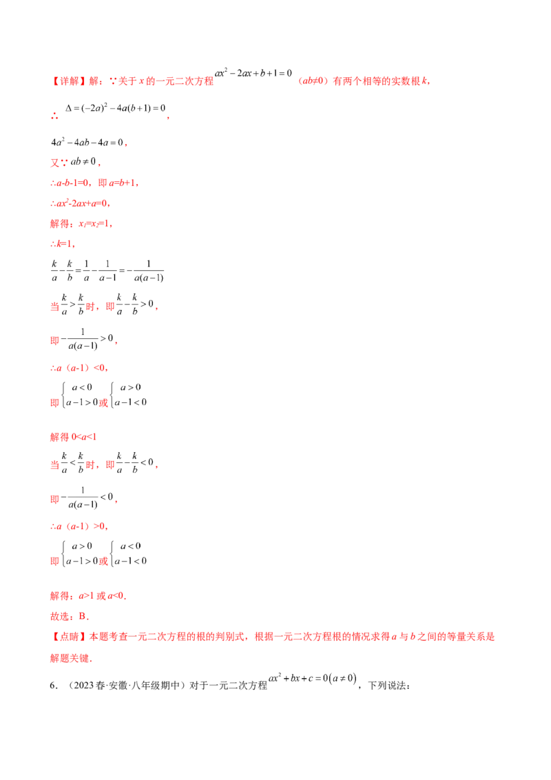 第二十一章一元二次方程（压轴题专练）（教师版）_人教版数学九年级上册_版本二_九年级数学上册（人教版）_单元知识复习专项-U105_2024版