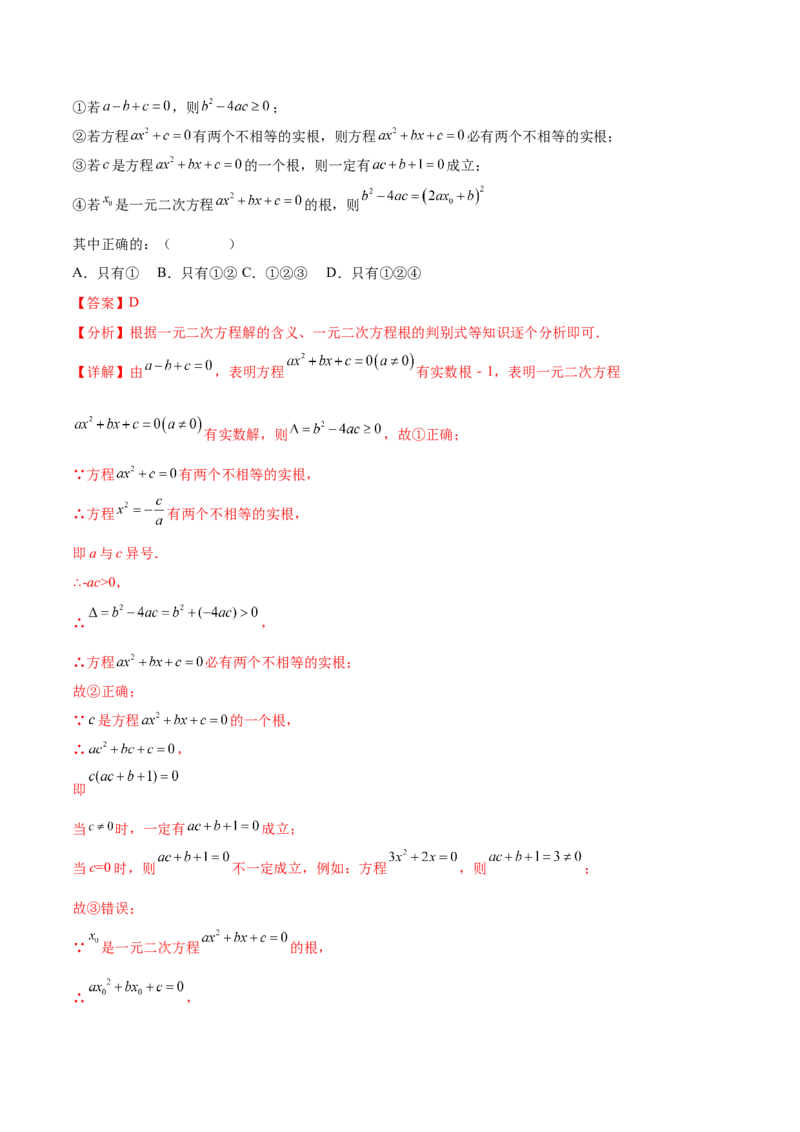 第二十一章一元二次方程（压轴题专练）（教师版）_人教版数学九年级上册_版本二_九年级数学上册（人教版）_单元知识复习专项-U105_2024版