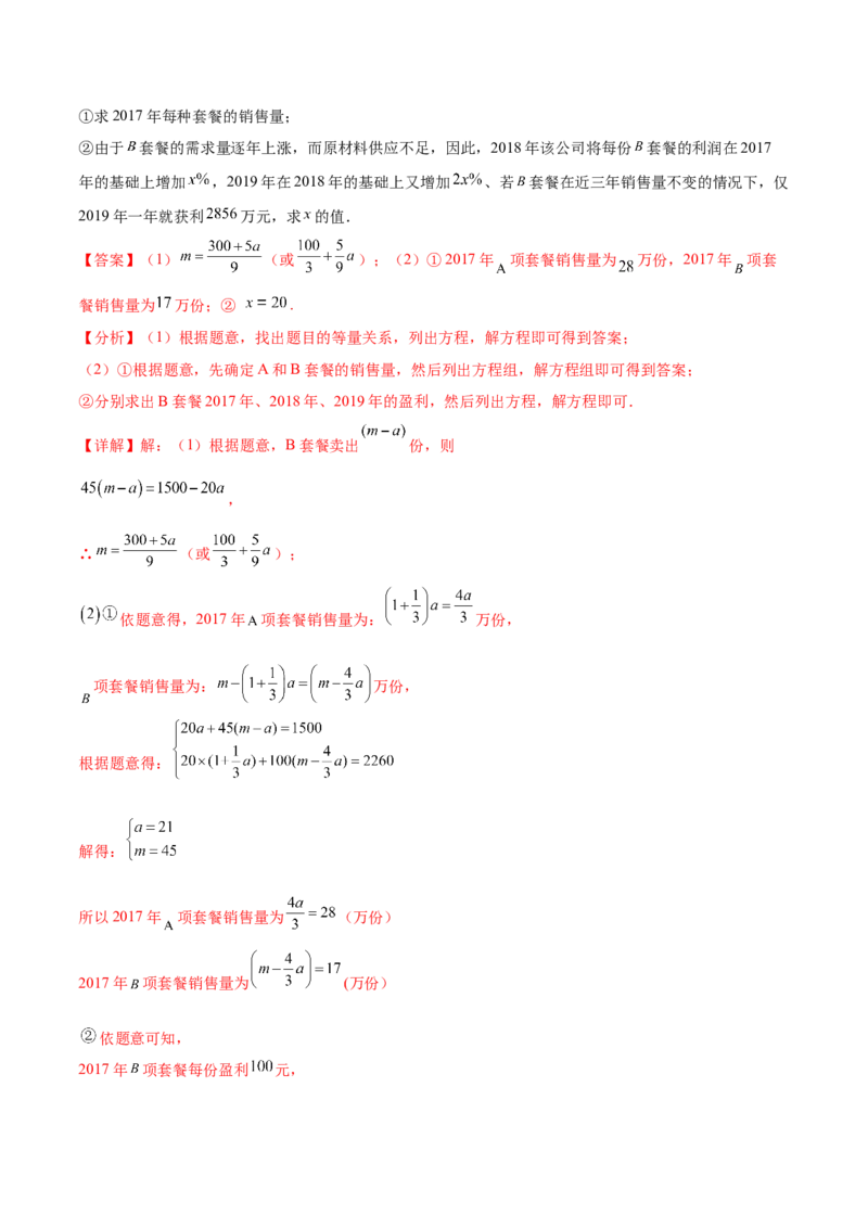 第二十一章一元二次方程（压轴题专练）（教师版）_人教版数学九年级上册_版本二_九年级数学上册（人教版）_单元知识复习专项-U105_2024版