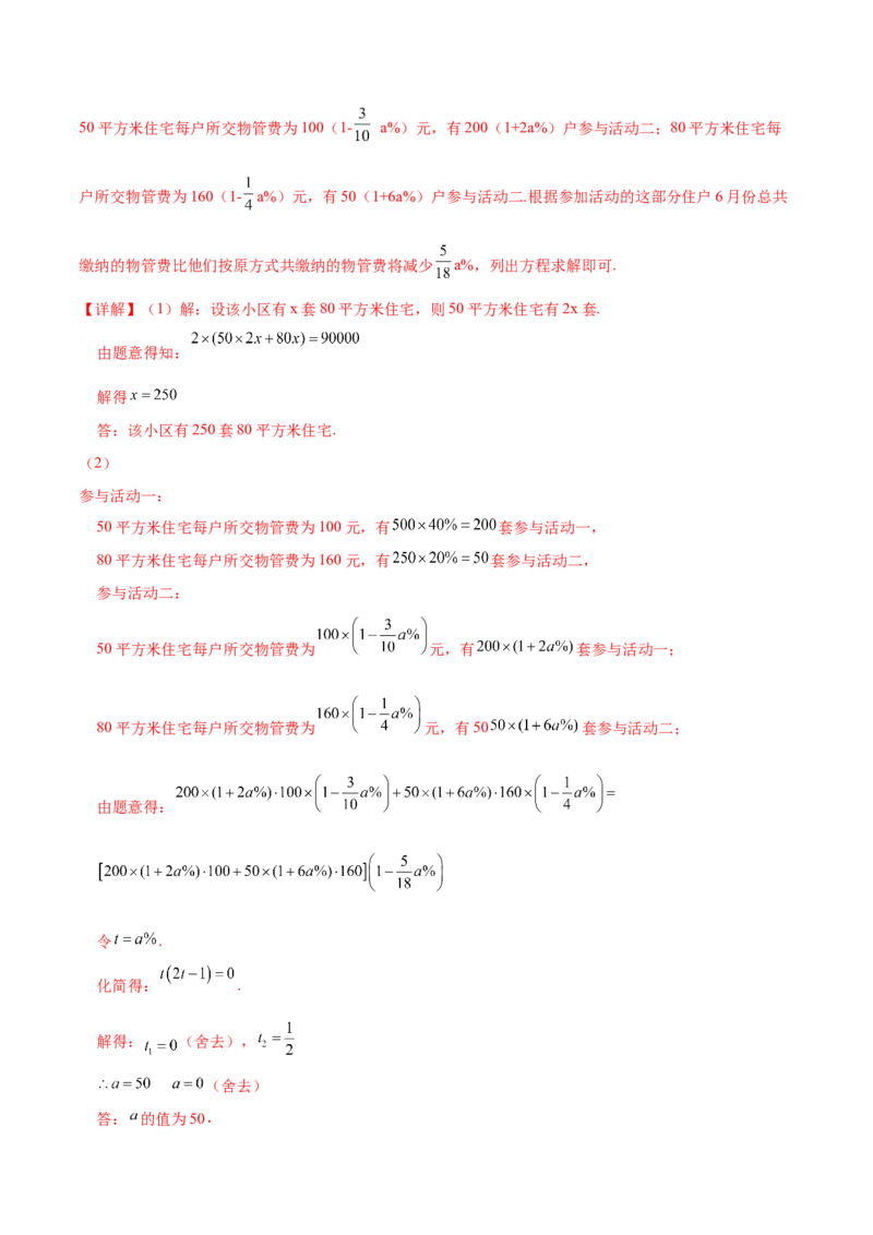 第二十一章一元二次方程（压轴题专练）（教师版）_人教版数学九年级上册_版本二_九年级数学上册（人教版）_单元知识复习专项-U105_2024版