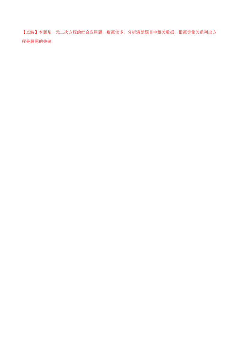 第二十一章一元二次方程（压轴题专练）（教师版）_人教版数学九年级上册_版本二_九年级数学上册（人教版）_单元知识复习专项-U105_2024版