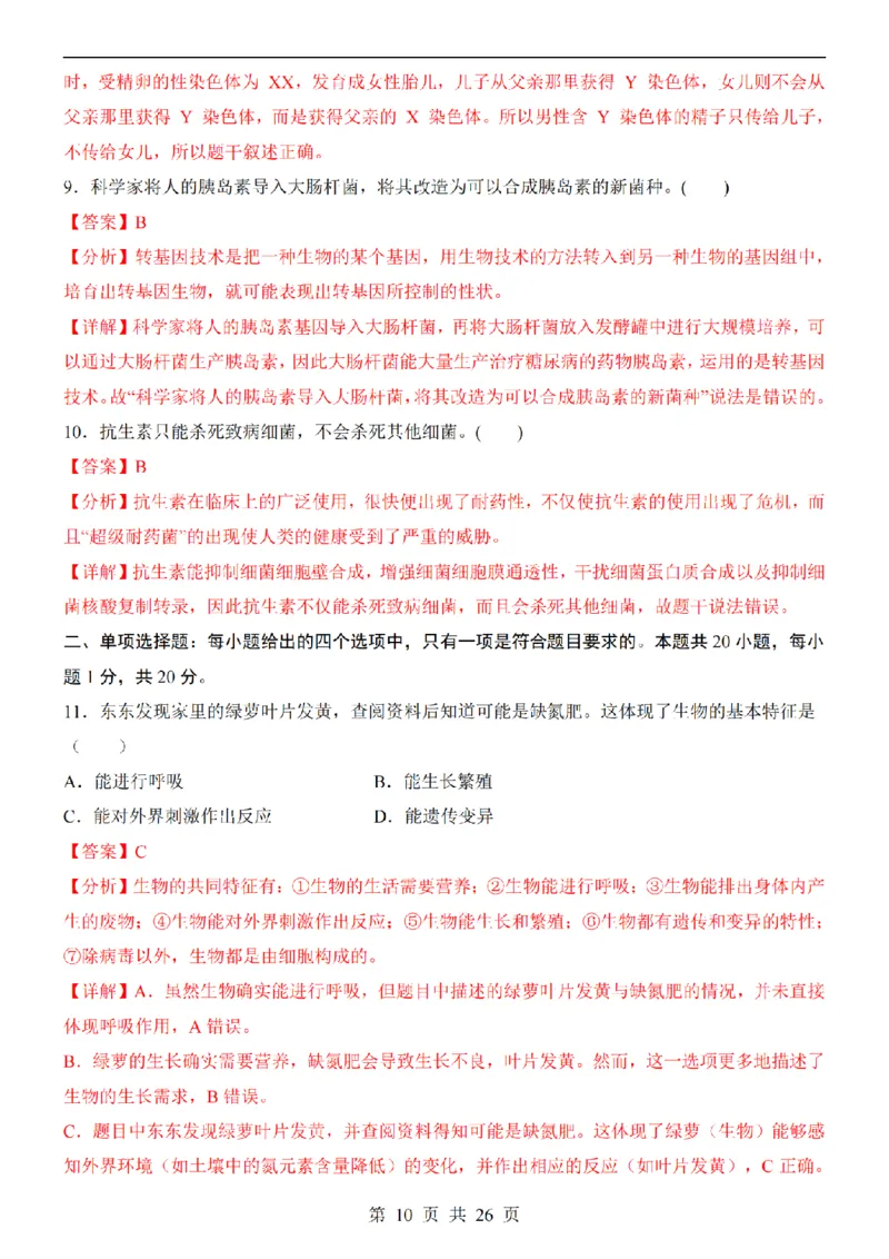 2025中考(会考)生物考前押题卷（南京卷）_幼小初教辅资料_中考_2025中考各科押题卷+模拟卷（含全国）