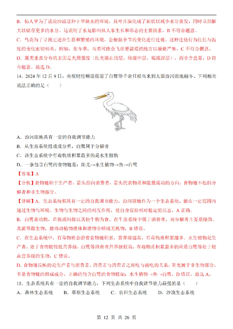 2025中考(会考)生物考前押题卷（南京卷）_幼小初教辅资料_中考_2025中考各科押题卷+模拟卷（含全国）