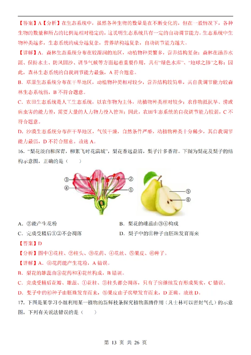 2025中考(会考)生物考前押题卷（南京卷）_幼小初教辅资料_中考_2025中考各科押题卷+模拟卷（含全国）
