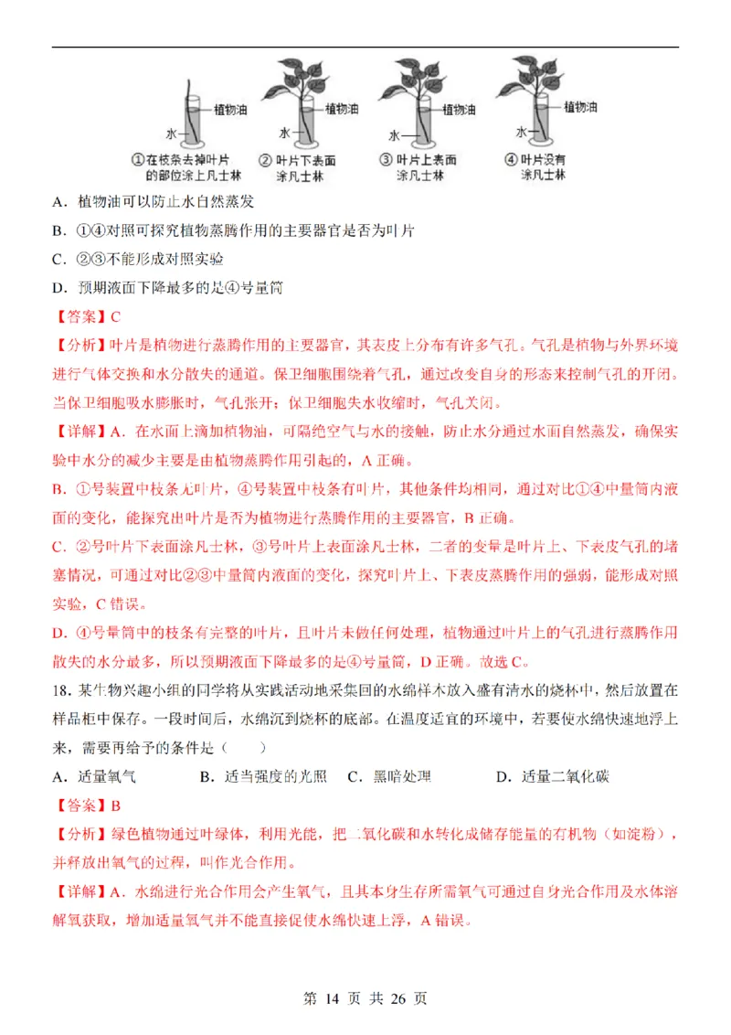 2025中考(会考)生物考前押题卷（南京卷）_幼小初教辅资料_中考_2025中考各科押题卷+模拟卷（含全国）