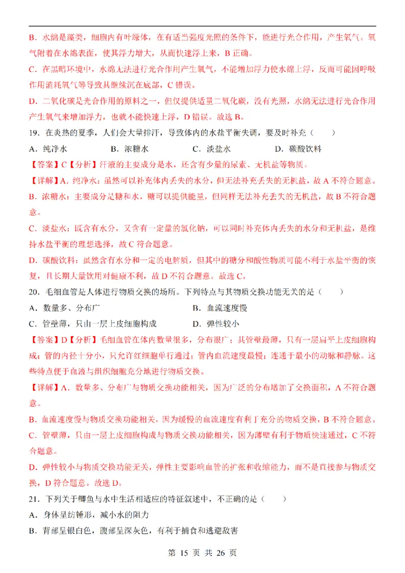 2025中考(会考)生物考前押题卷（南京卷）_幼小初教辅资料_中考_2025中考各科押题卷+模拟卷（含全国）