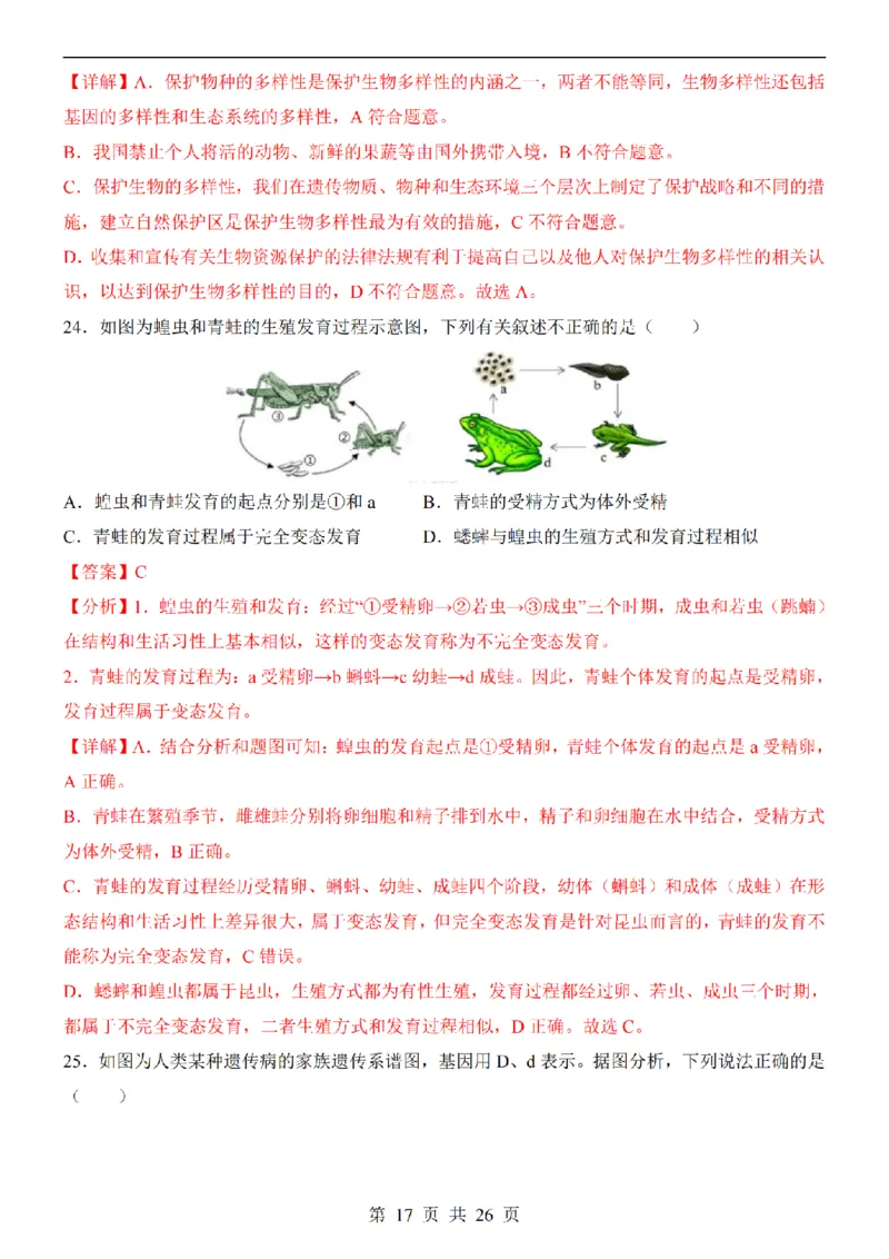 2025中考(会考)生物考前押题卷（南京卷）_幼小初教辅资料_中考_2025中考各科押题卷+模拟卷（含全国）