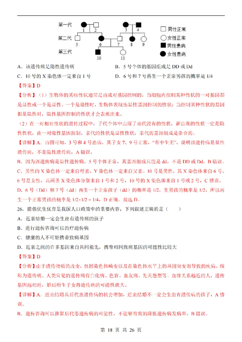2025中考(会考)生物考前押题卷（南京卷）_幼小初教辅资料_中考_2025中考各科押题卷+模拟卷（含全国）