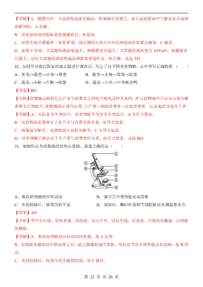 2025中考(会考)生物考前押题卷（南京卷）_幼小初教辅资料_中考_2025中考各科押题卷+模拟卷（含全国）