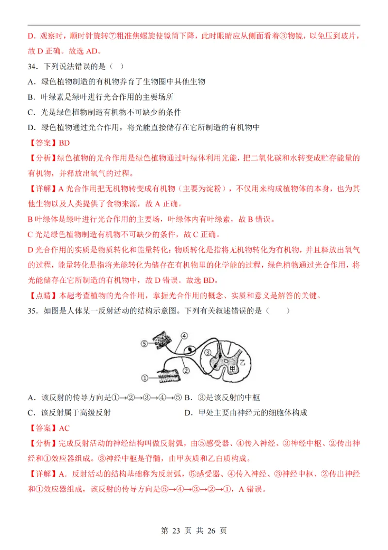 2025中考(会考)生物考前押题卷（南京卷）_幼小初教辅资料_中考_2025中考各科押题卷+模拟卷（含全国）