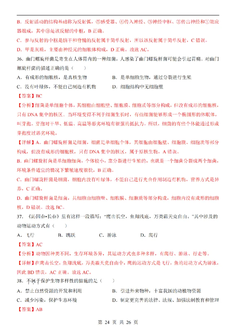 2025中考(会考)生物考前押题卷（南京卷）_幼小初教辅资料_中考_2025中考各科押题卷+模拟卷（含全国）