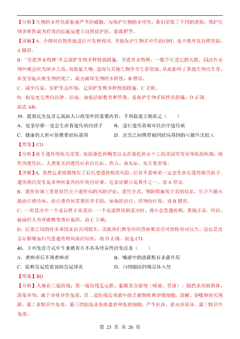 2025中考(会考)生物考前押题卷（南京卷）_幼小初教辅资料_中考_2025中考各科押题卷+模拟卷（含全国）