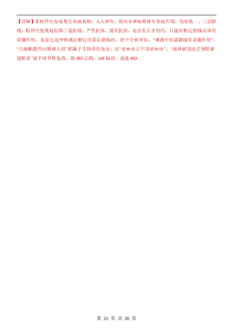 2025中考(会考)生物考前押题卷（南京卷）_幼小初教辅资料_中考_2025中考各科押题卷+模拟卷（含全国）