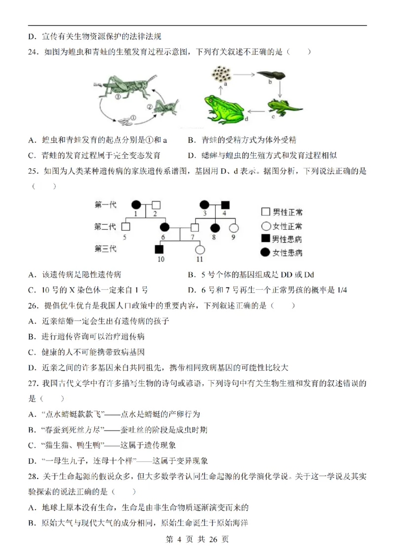 2025中考(会考)生物考前押题卷（南京卷）_幼小初教辅资料_中考_2025中考各科押题卷+模拟卷（含全国）
