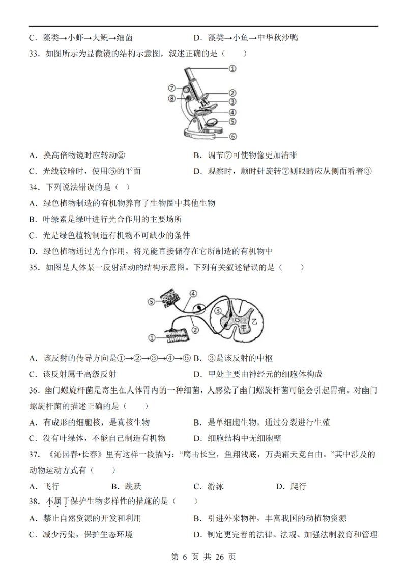 2025中考(会考)生物考前押题卷（南京卷）_幼小初教辅资料_中考_2025中考各科押题卷+模拟卷（含全国）